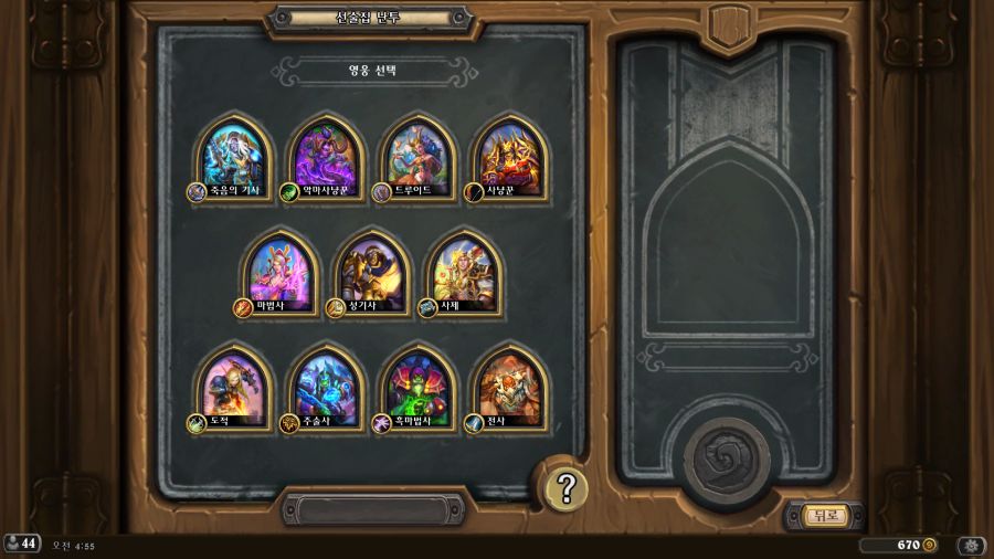 Hearthstone Screenshot 12-07-23 04.55.18.png