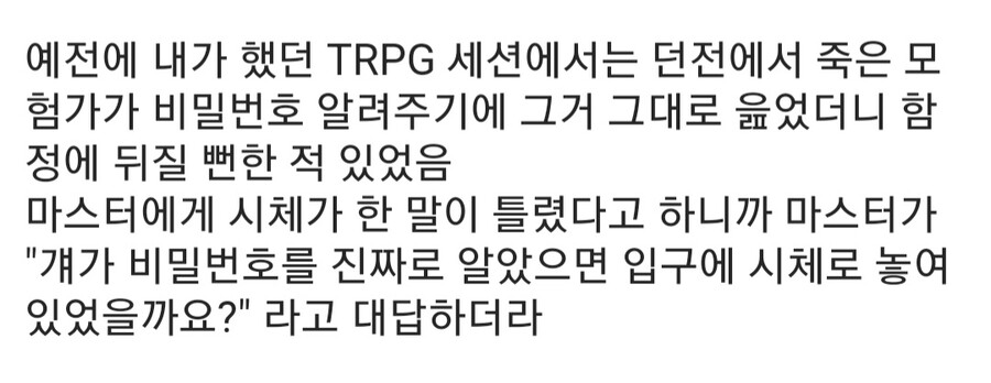 "죽은 자와 대화" 마법을 쓸 때 조심해야 하는 이유.trpg_1.jpg