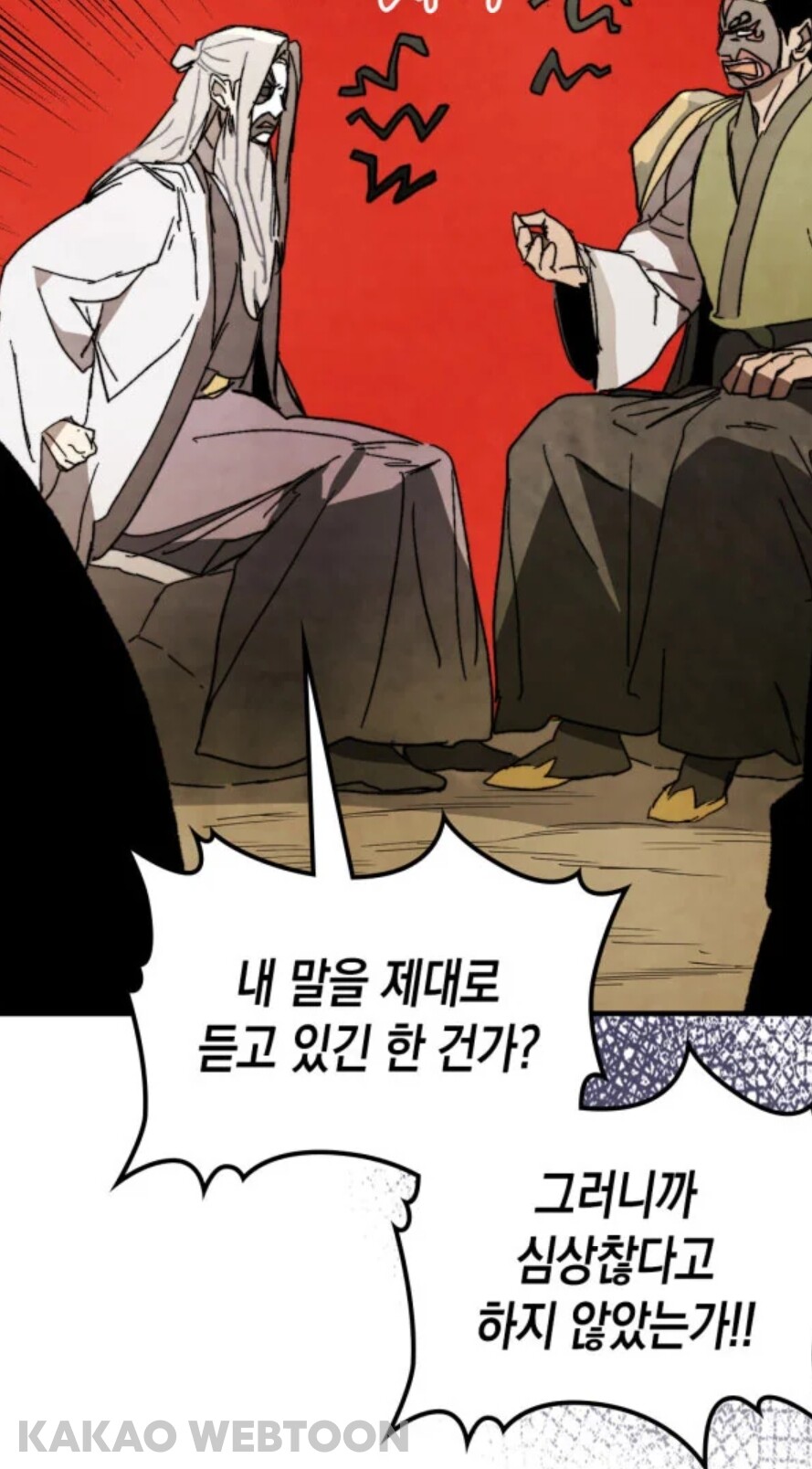 웹툰)마교 늙은이와 정파 늙은이의 대화_2.jpg