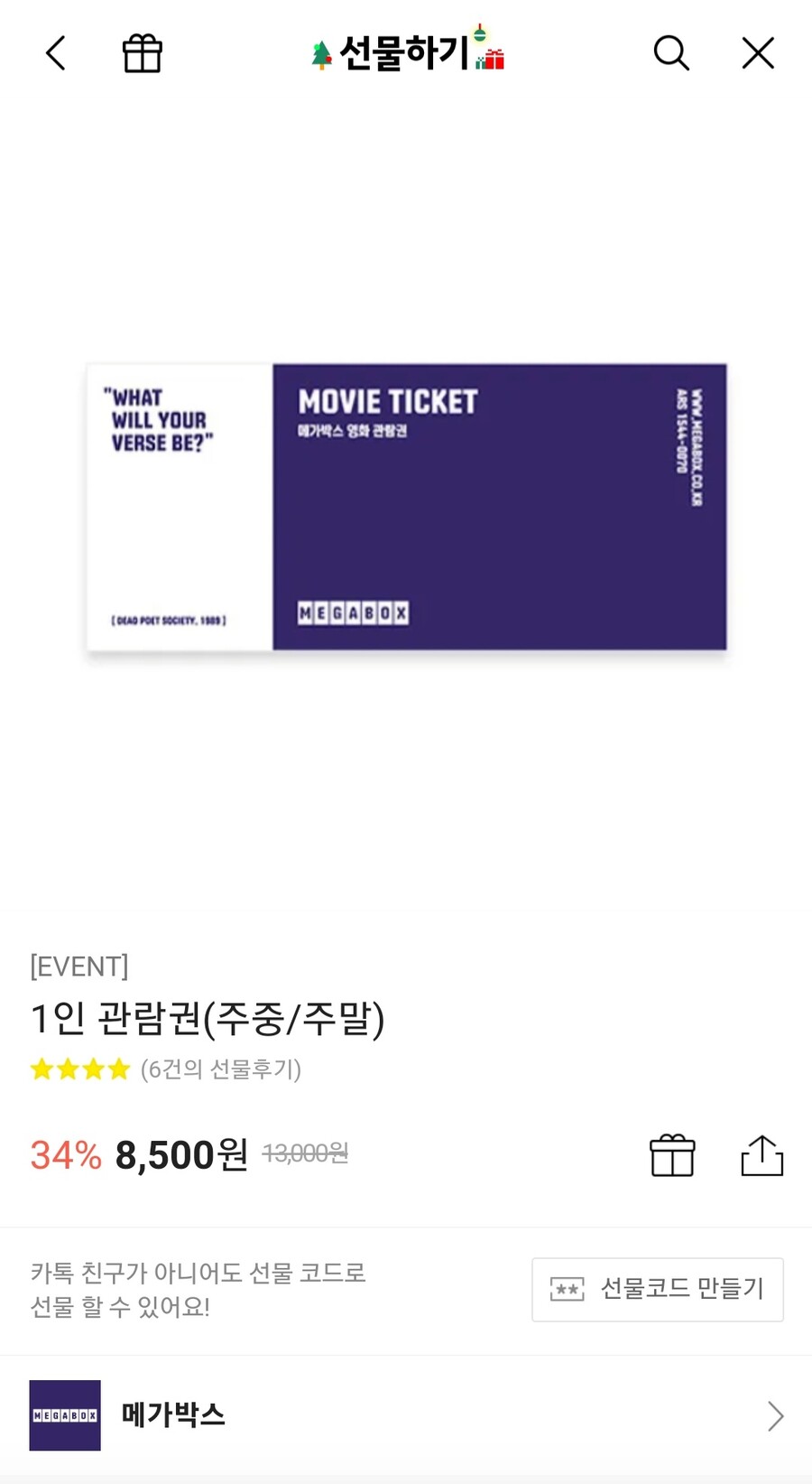[카카오톡] 메가박스 영화관람권 8500원 등_1.jpg