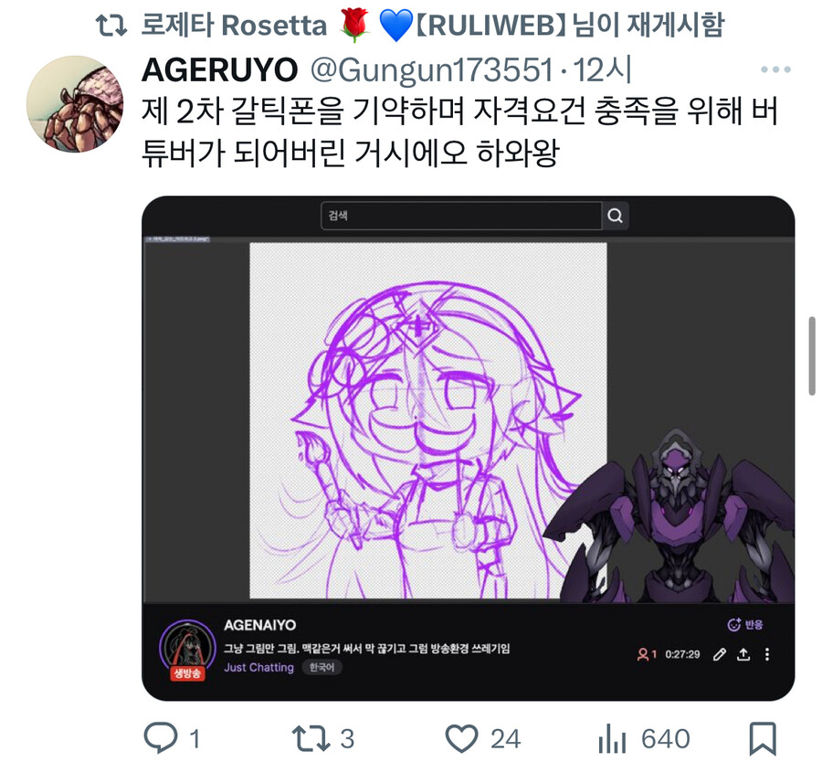 버튜버) 로제타님의 갈틱폰 섭외가 불러온 선한 영향력_2.jpg
