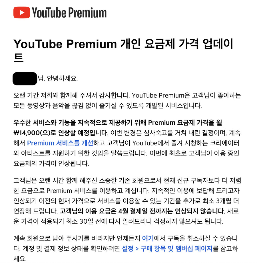 유튜브 프리미엄 가격 인상 안내
