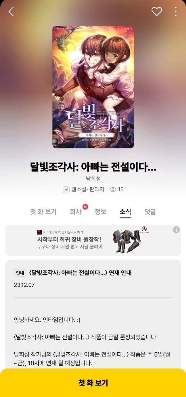 달빛 조각사 근황_1.jpg