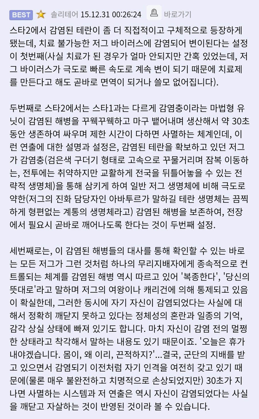 스타2) 감염된 테란의 비밀_2.jpg