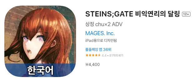 [iOS] STEINS;GATE 비익연리의 달링만 세일_1.png