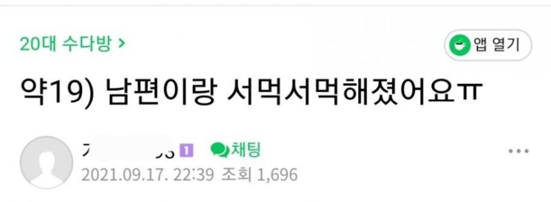 19) 남편이 삐진것같은데 어떻게 해야하나요??_1.jpg