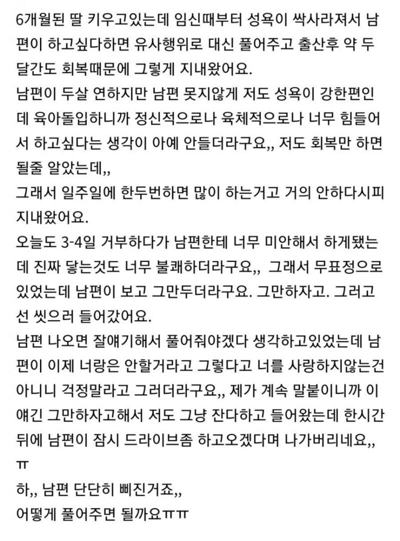 19) 남편이 삐진것같은데 어떻게 해야하나요??_2.jpg