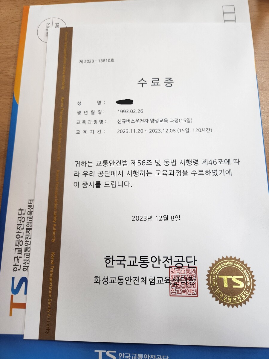 화성 교통안전공단 버스운전양성교육 수료