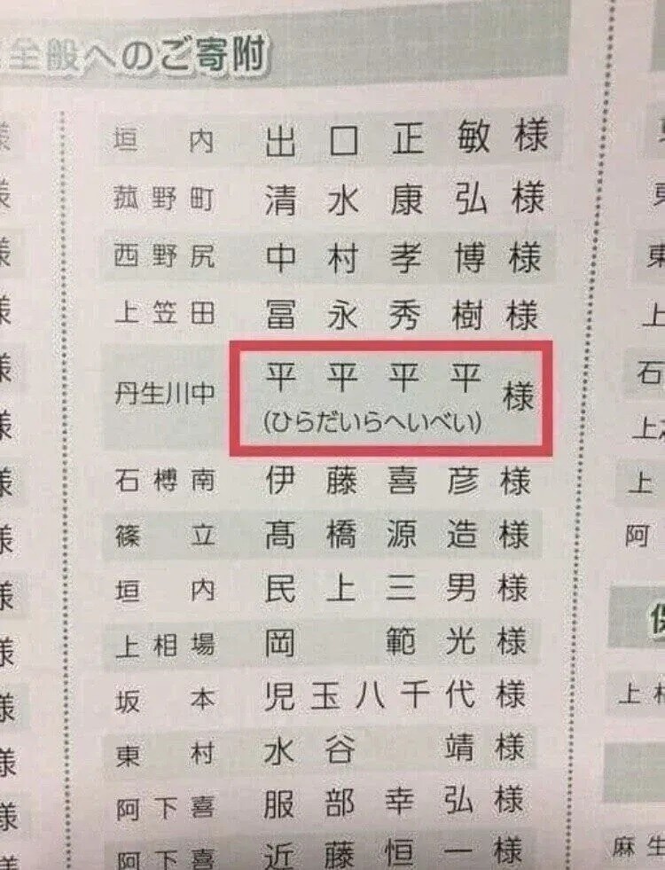 일본식 X같은 이름_1.jpg
