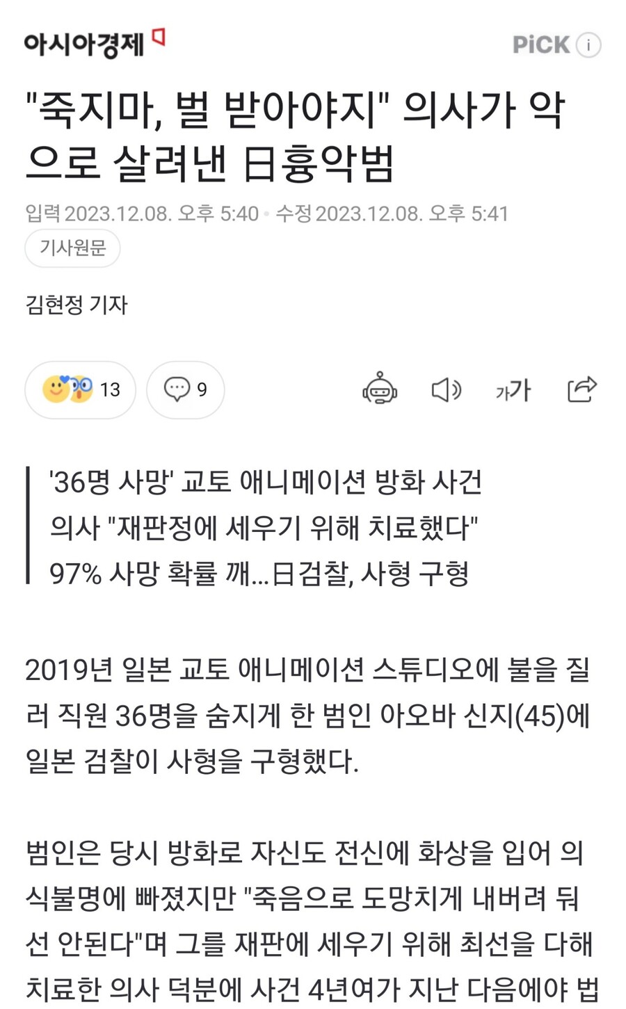 범죄자를 살려야 하는 이유_1.jpg