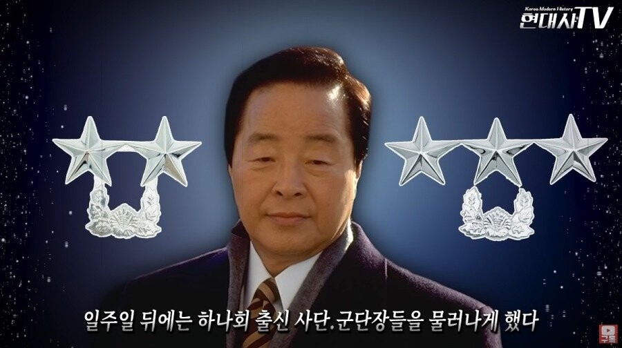 김영삼의 하나회 숙청 과정_14.jpg