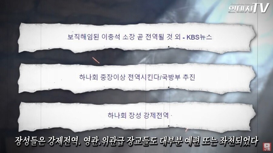 김영삼의 하나회 숙청 과정_20.jpg