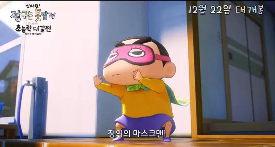 짱구 이번 극장판 검열 때문에 말 안 나오게 하는 방법_2.webp