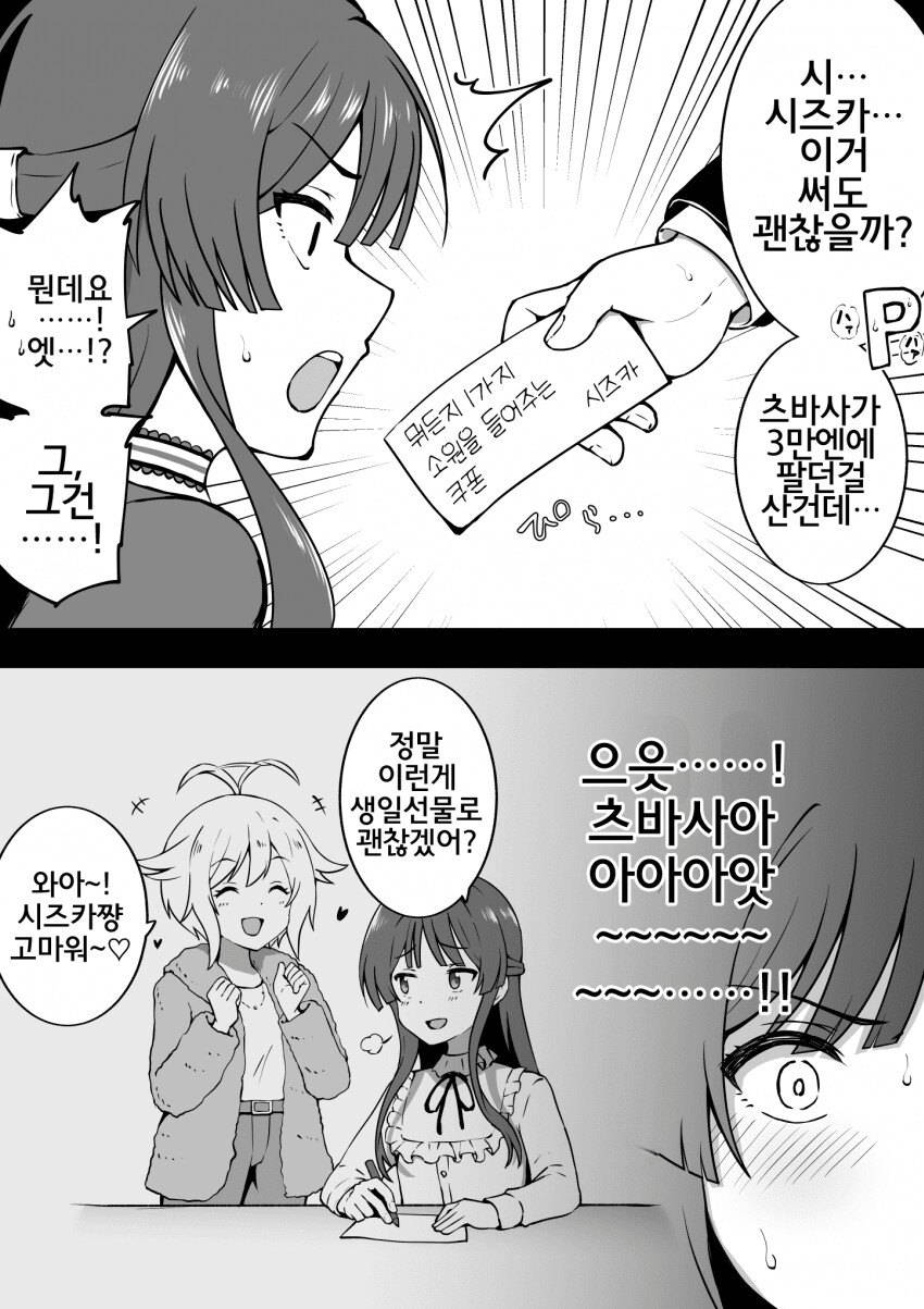 @) 오늘 난 이 쿠폰(3만엔)으로 시즈카를 산다 만화_1.png