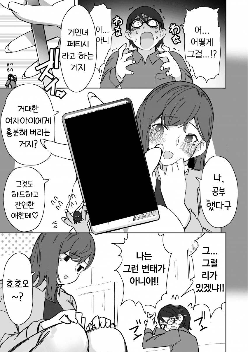 고어)여자애가 거다이맥스 쓰는.manhwa_5.png