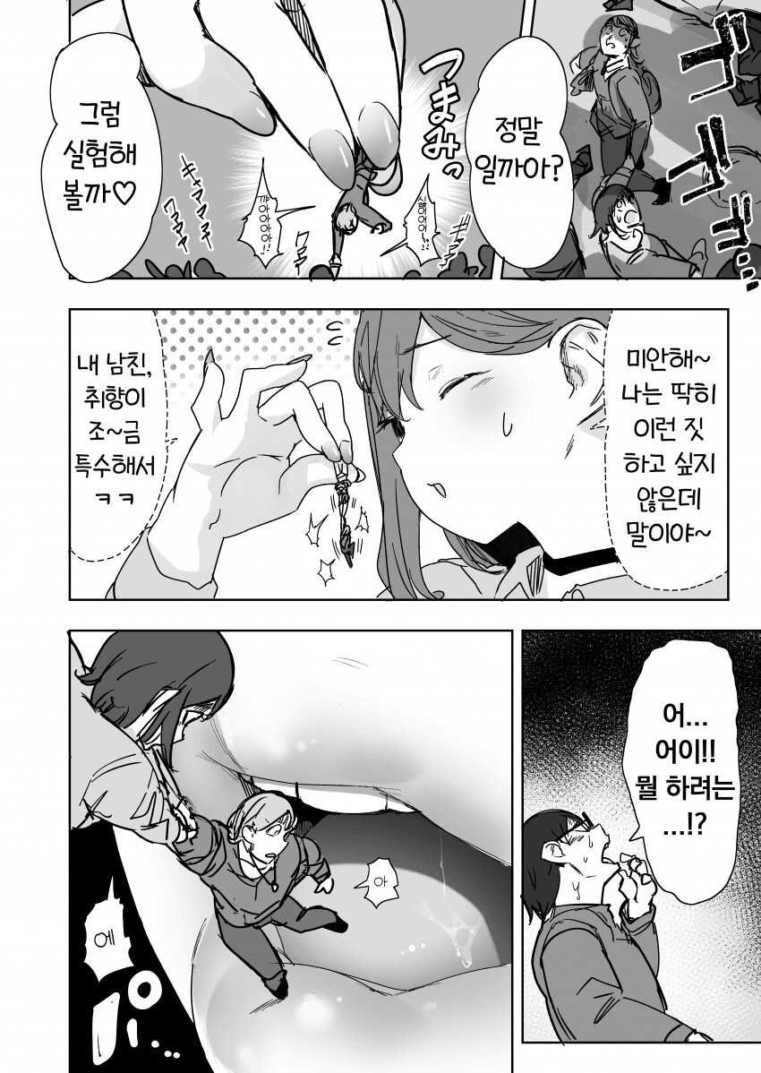 고어)여자애가 거다이맥스 쓰는.manhwa_6.png