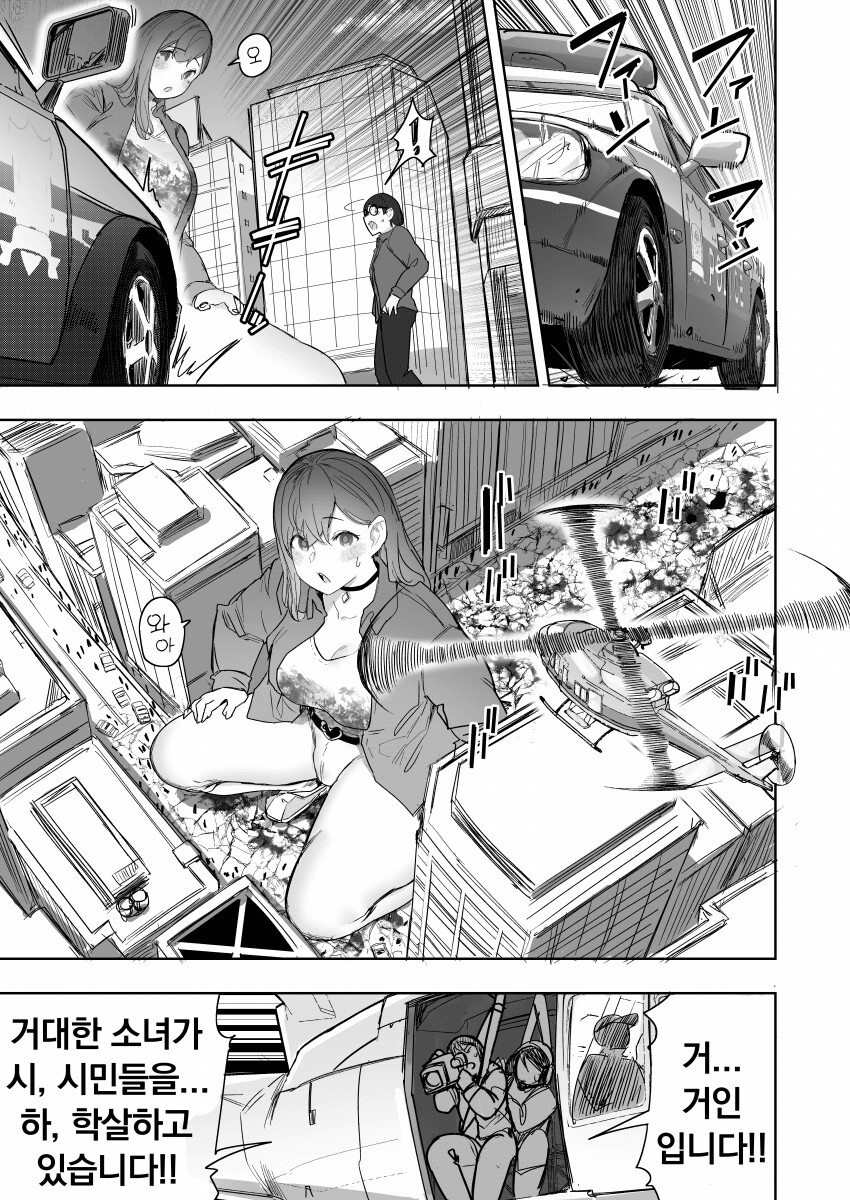 고어)여자애가 거다이맥스 쓰는.manhwa_10.png