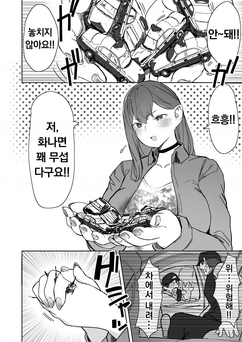 고어)여자애가 거다이맥스 쓰는.manhwa_15.png