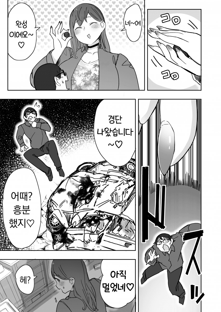 고어)여자애가 거다이맥스 쓰는.manhwa_16.png