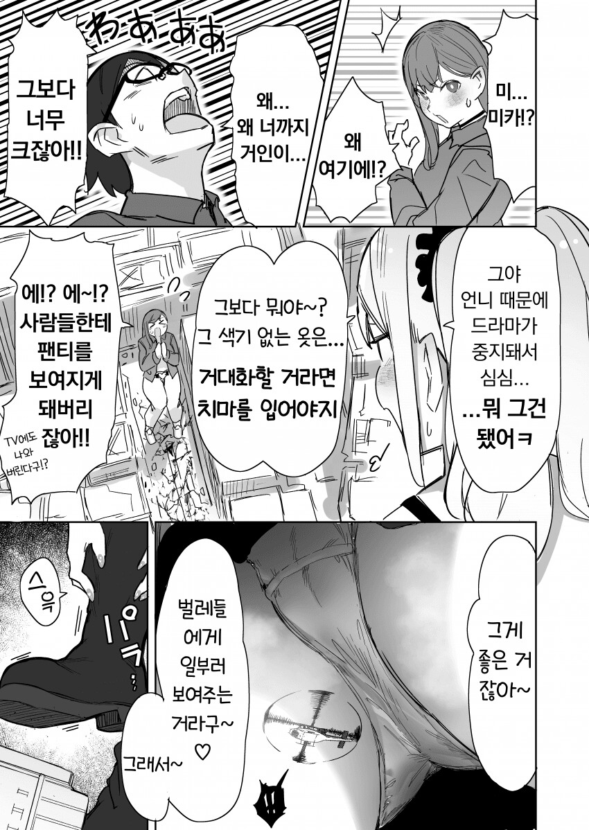 고어)여자애가 거다이맥스 쓰는.manhwa_18.png