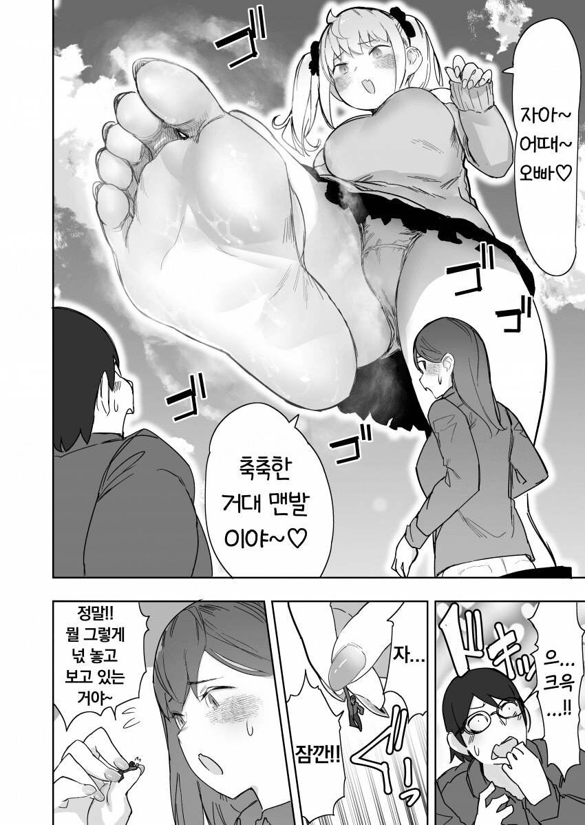 고어)여자애가 거다이맥스 쓰는.manhwa_19.png