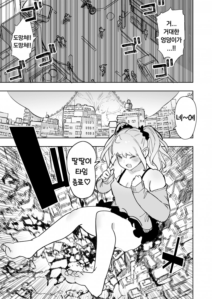 고어)여자애가 거다이맥스 쓰는.manhwa_22.png