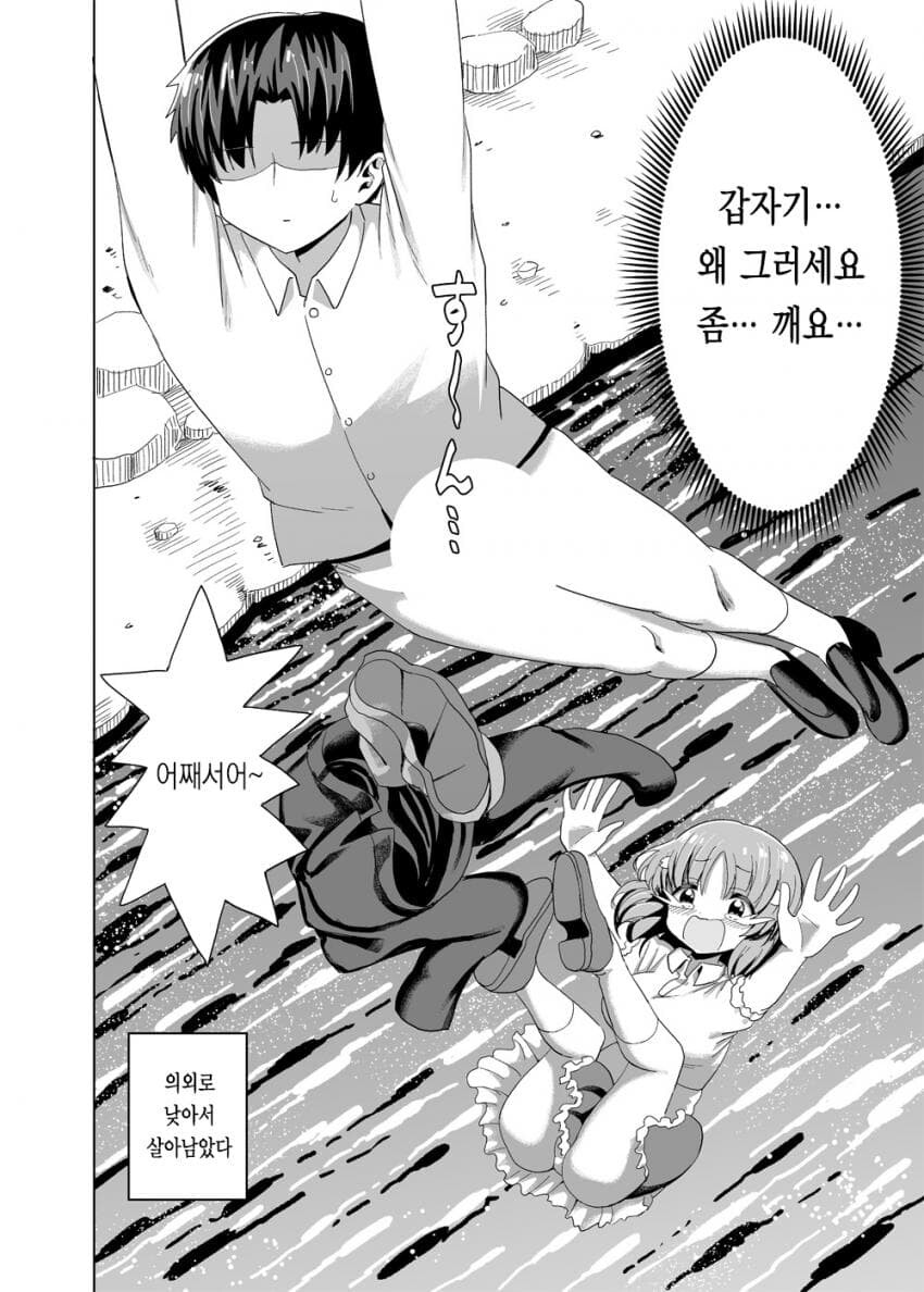 살아남으려고 남자 발기시키는.manhwa_4.jpg