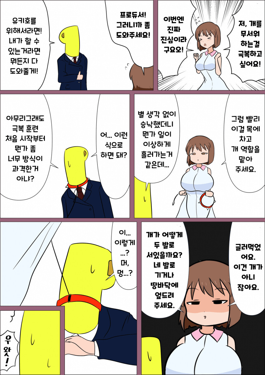 @) 개 공포증을 극복하려고 노력 하는 유키호 만화_1.png