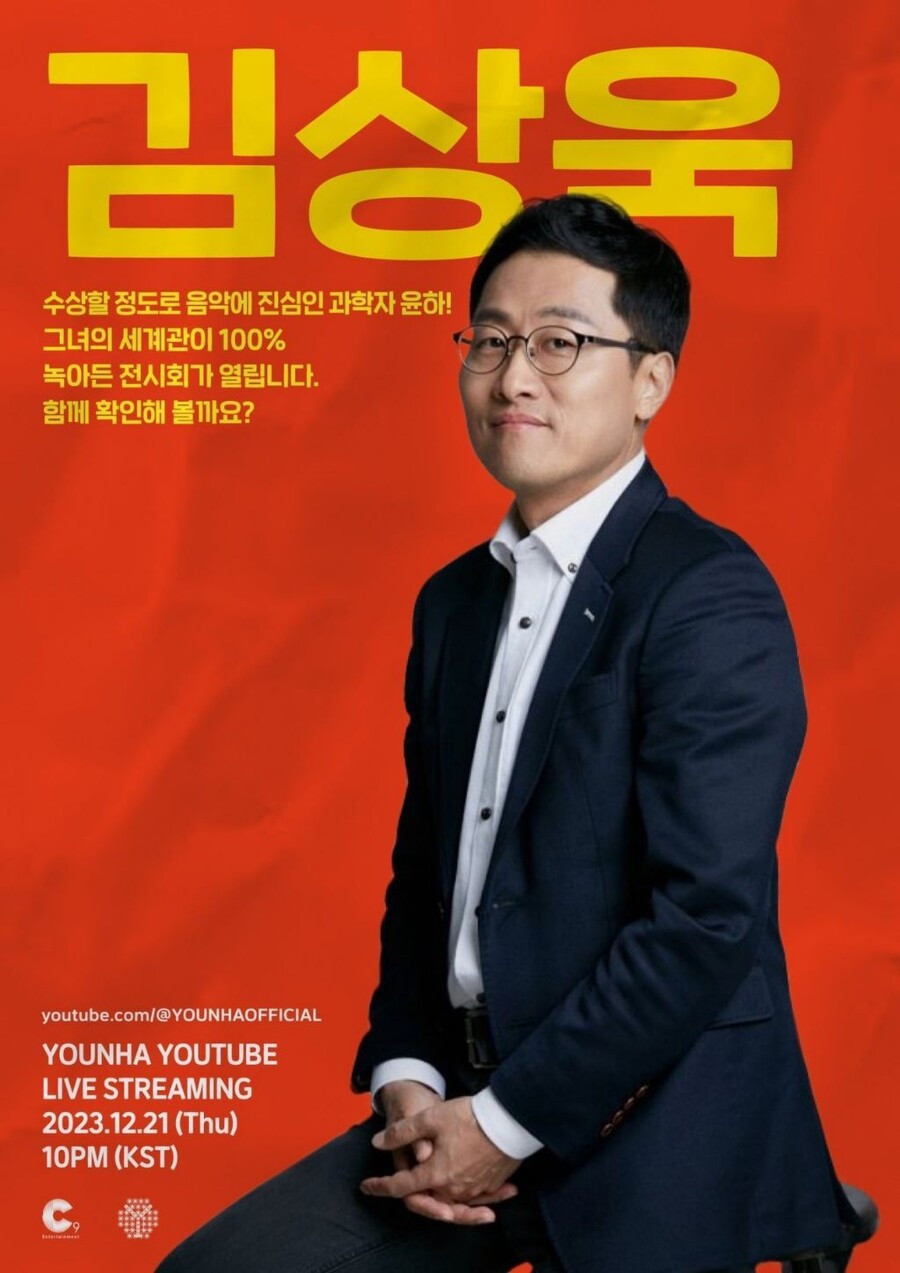 윤하 데뷔 20주년 기념방송 게스트_2.jpg