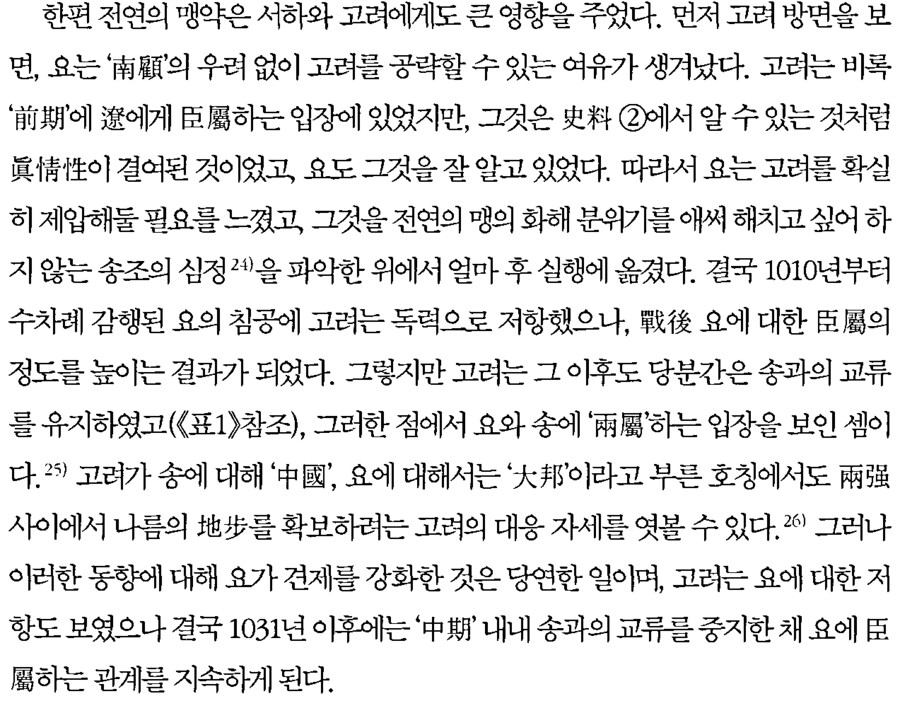 고려거란전쟁) 역사) 고려거란전쟁의 최후의 승리자는 누구인가_4.png