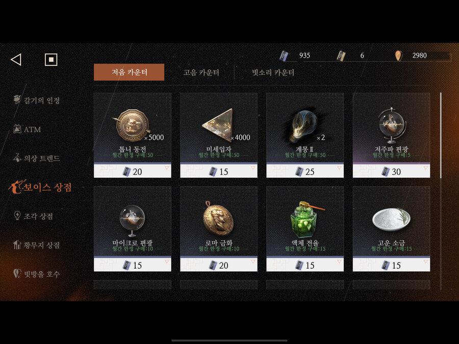 [리버스] 상점에서 보통 뭐 먼저 사는게 이득임?_3.png