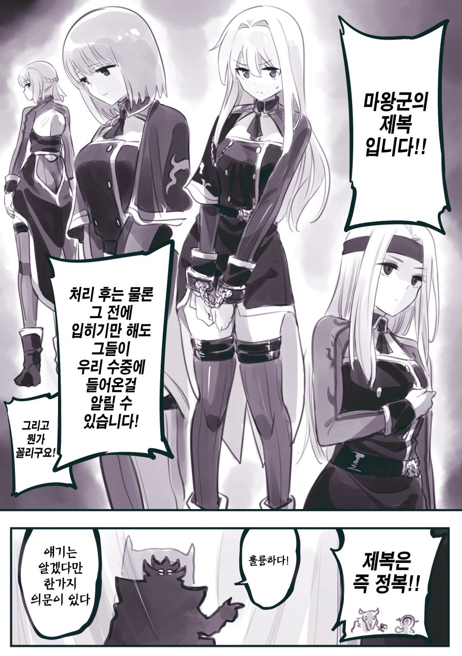 (암약, 스압) 마왕군 세뇌부서의 고민 전화.manhwa_199.jpg