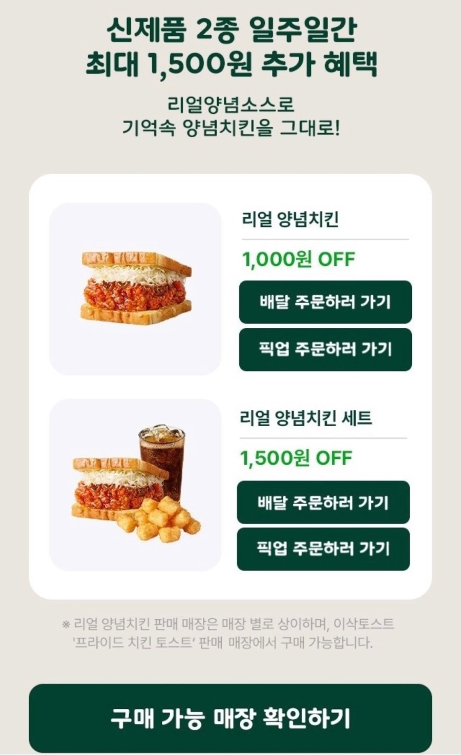 해피오더 이삭토스트 5천원 할인신메뉴 추가할인 121117