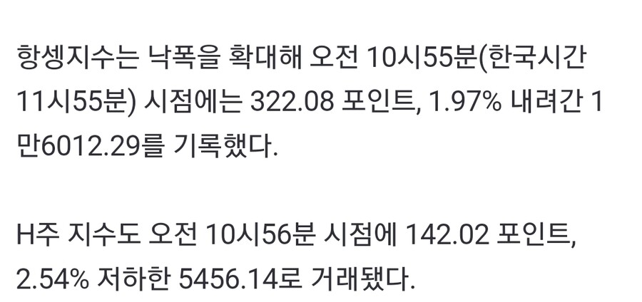 [올댓차이나] 홍콩 증시, 中 경기선행 불안에 속락 개장…H주 2.54%↓_1.jpg