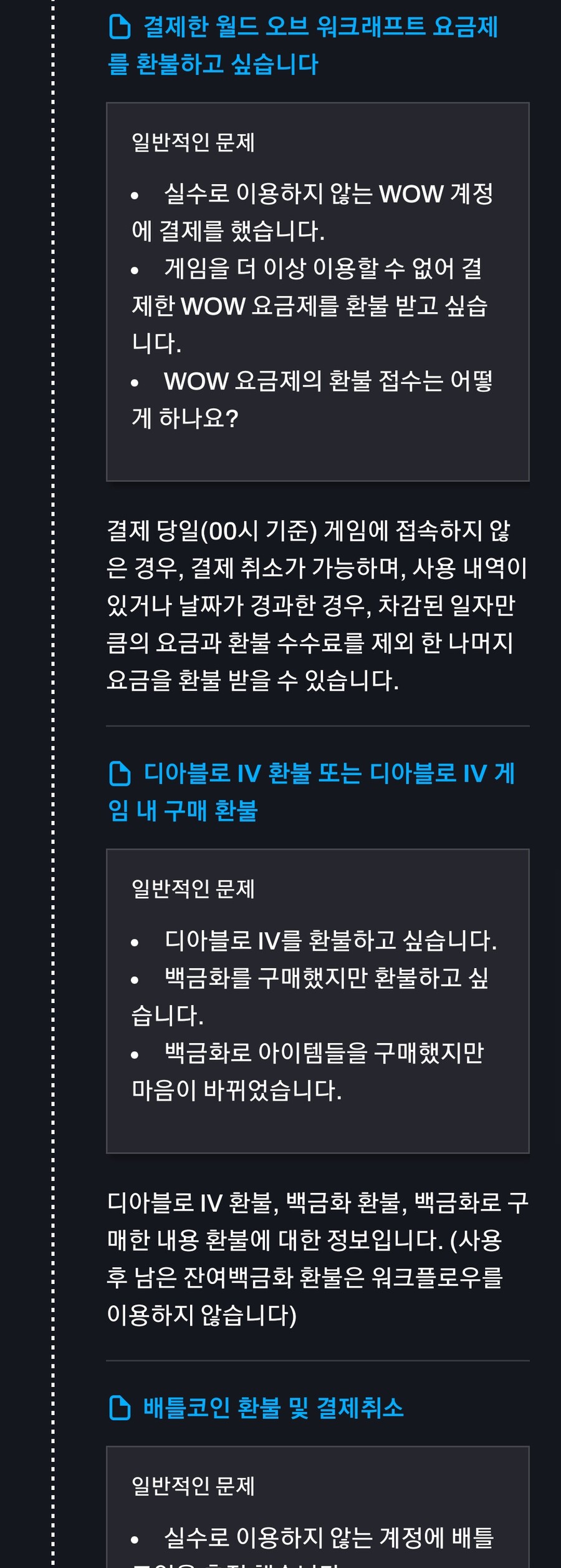 오버워치2 배틀패스 환불 방법 없나요