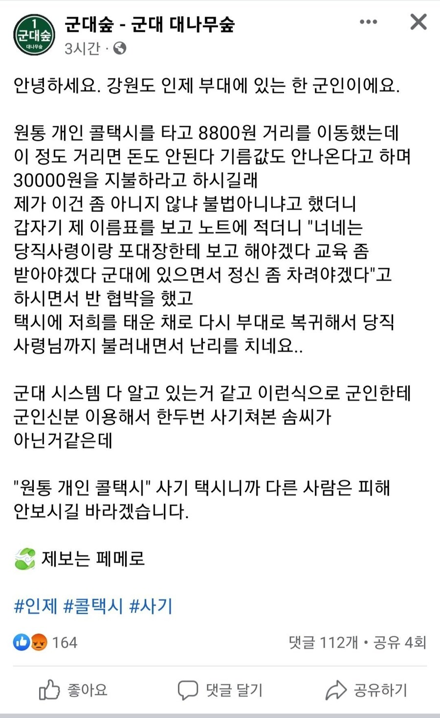휴가 나온 군인 부대로 복귀시킨 택시기사.jpg_1.jpg