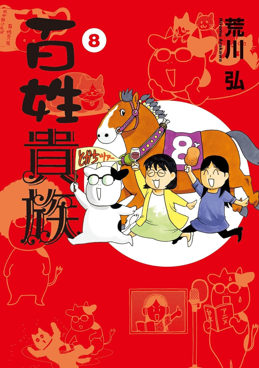 백성귀족 원서 8권 출간 예정 (12.20)_1.png