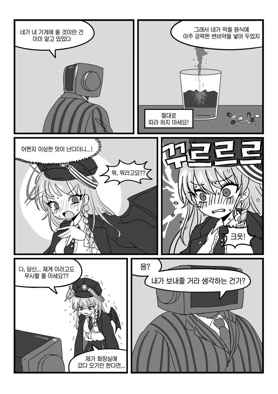 블루아카,약혐)하루나 똥 뿌지직 푸드득.manhwa_3.jpg