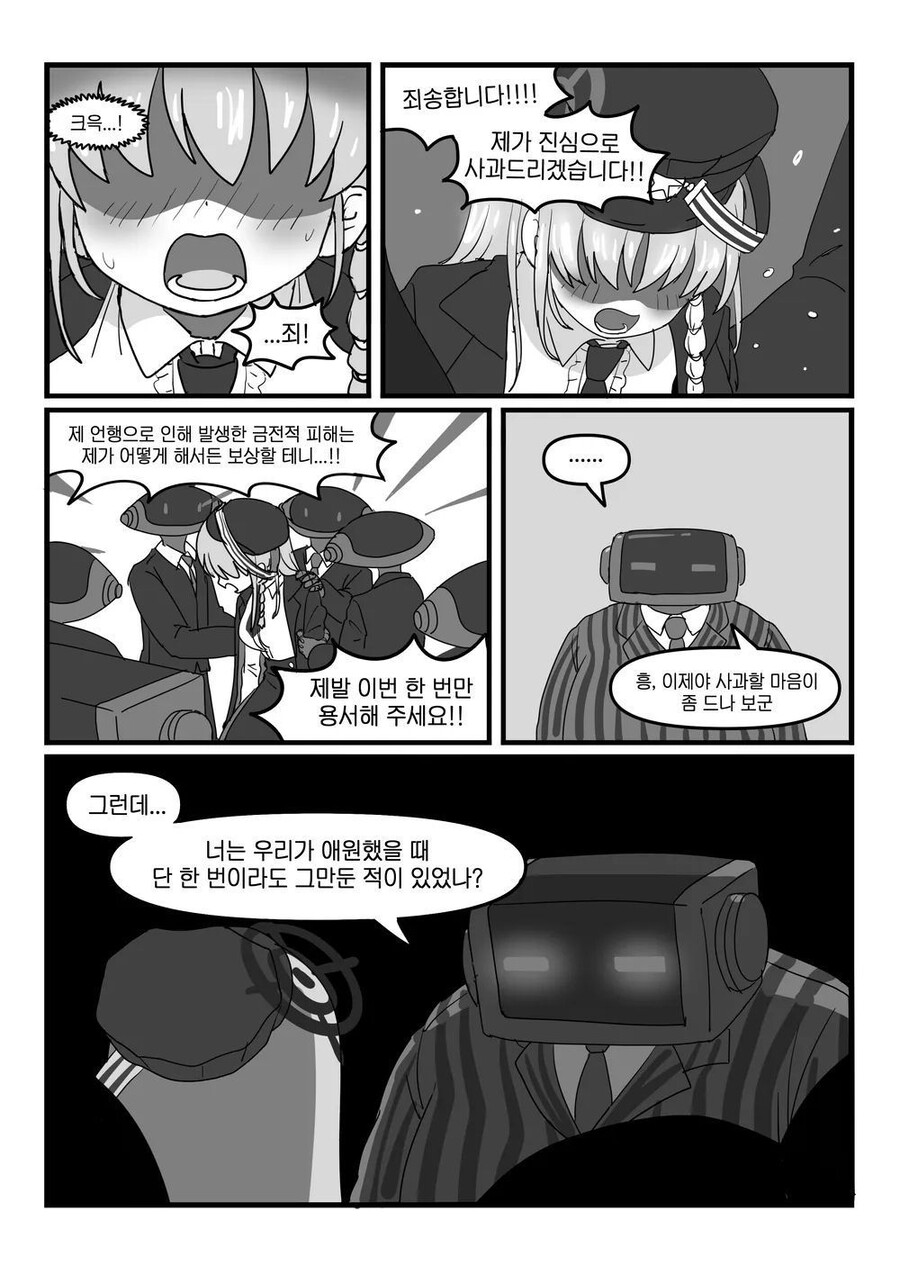 블루아카,약혐)하루나 똥 뿌지직 푸드득.manhwa_6.jpg