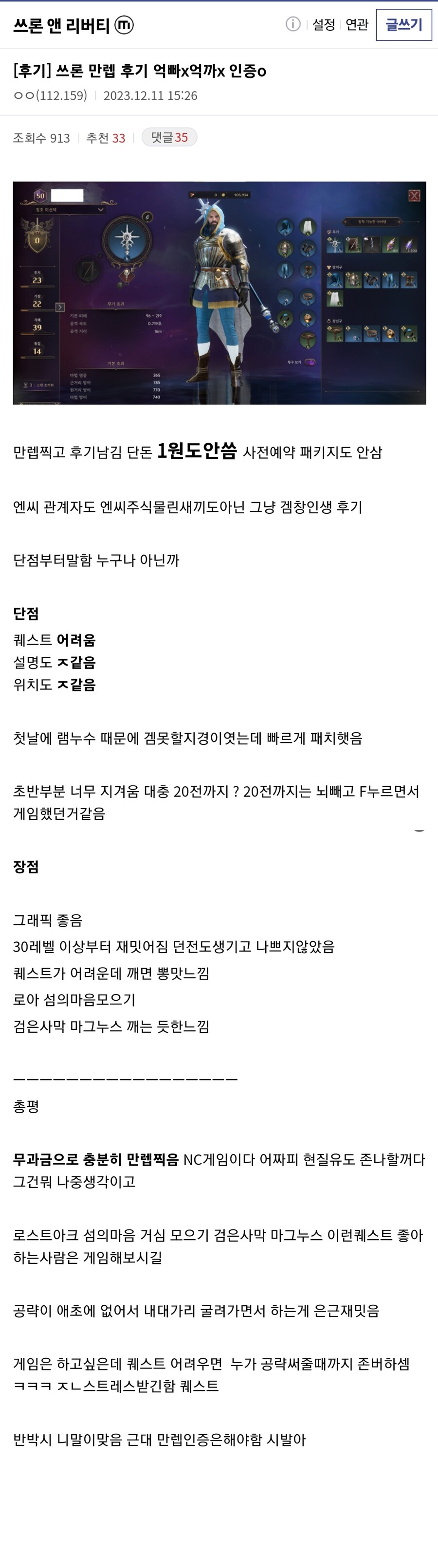 DC인의 TL 만렙 후기 (억빠, 억까X)