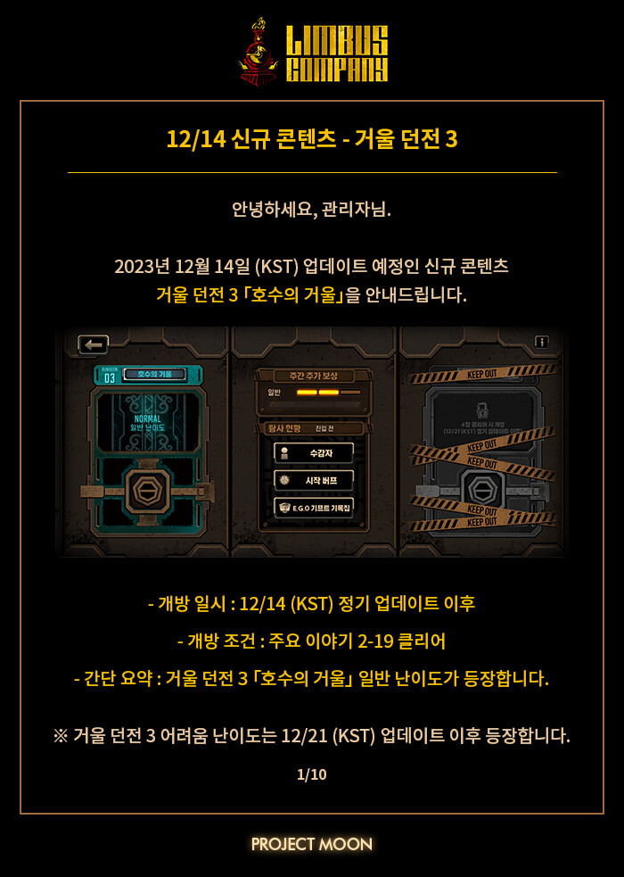 2023.12.14 호수의 거울 던전 추가_1.png