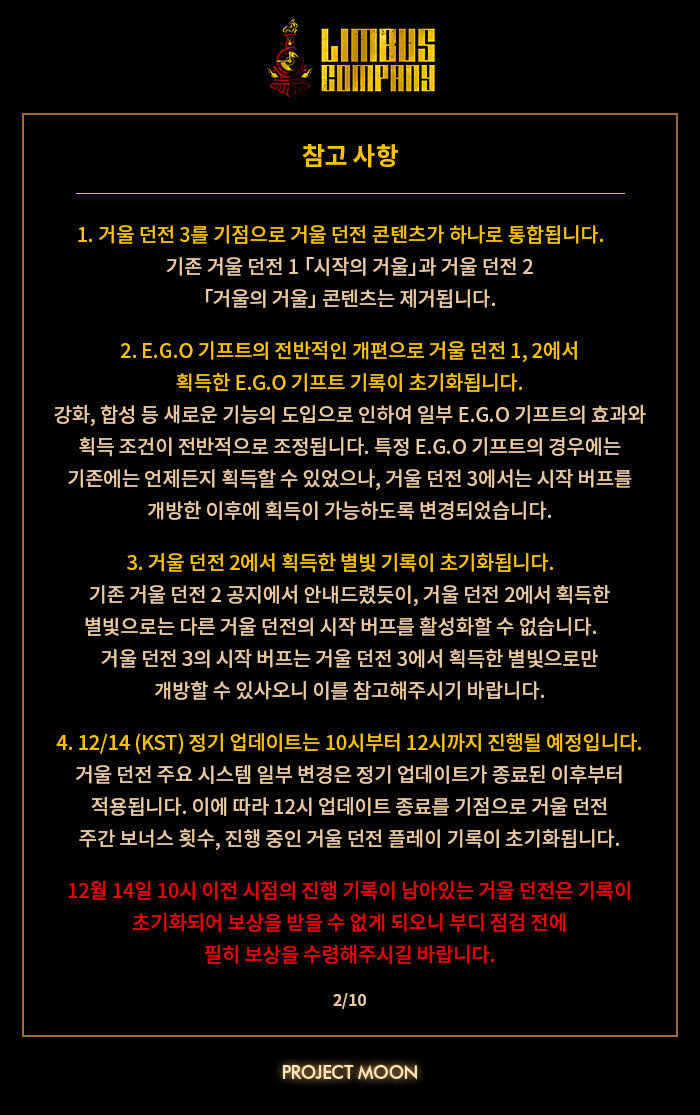 2023.12.14 호수의 거울 던전 추가_2.png