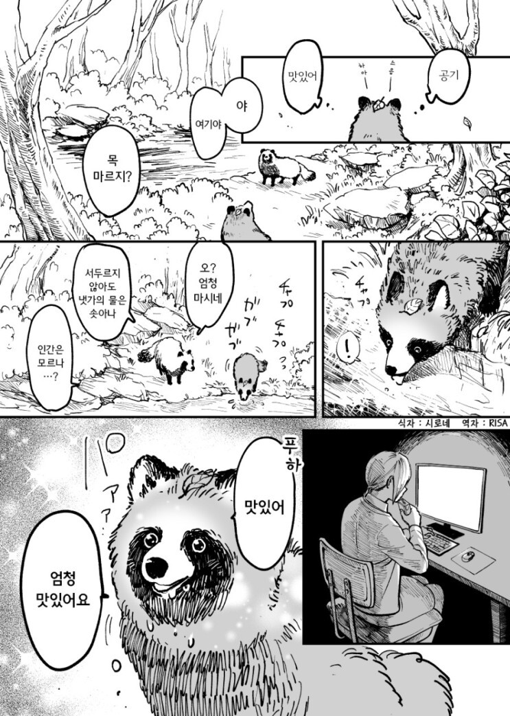 "죽으려고 했지만 너구리로 스카웃 당했습니다.manga_5.jpg