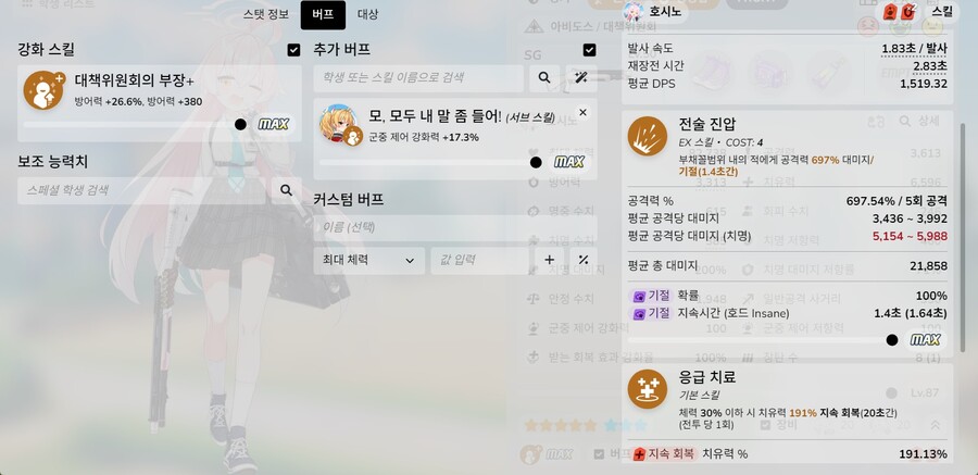 토먼트 CC기 학생들 조합 맞추는법_5.jpg