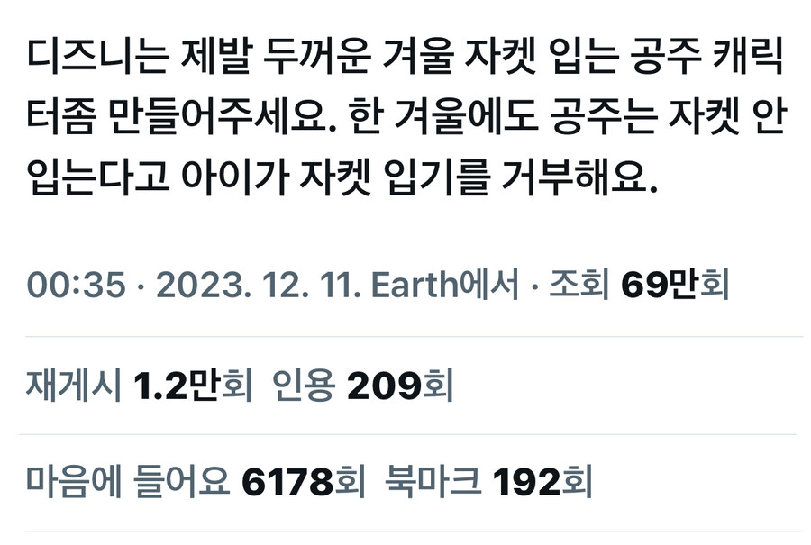 디즈니는 제발 두꺼운 겨울 자켓 입는 공주 캐릭터좀 만들어주세요._1.jpg