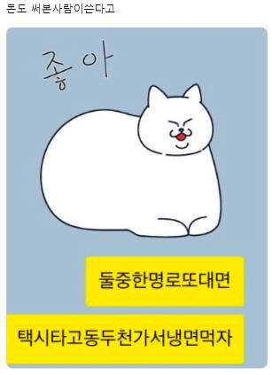 돈도 써본 사람이 쓴다고_1.jpg