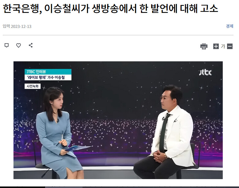 한국은행이 이승철 고소했대_1.png