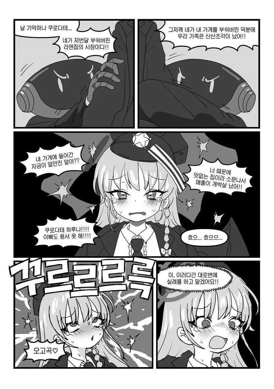 블루아카) 하루나한테 복수하는 .manwha_6.jpg