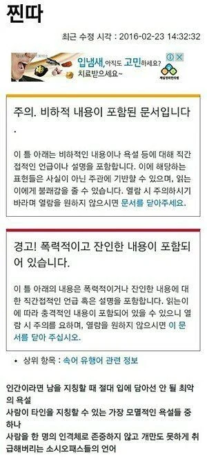 인간이라면 절대 입에 담아선 안될 최악의 욕설