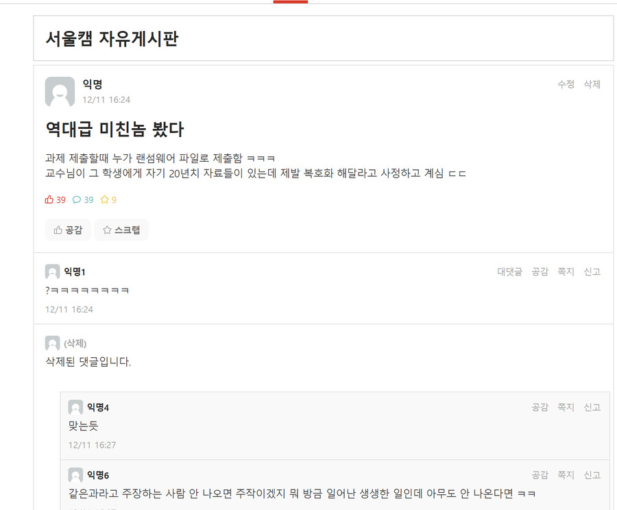 중앙대 랜섬웨어 글 작성자인데.. 사건 후기 알려드_1.png